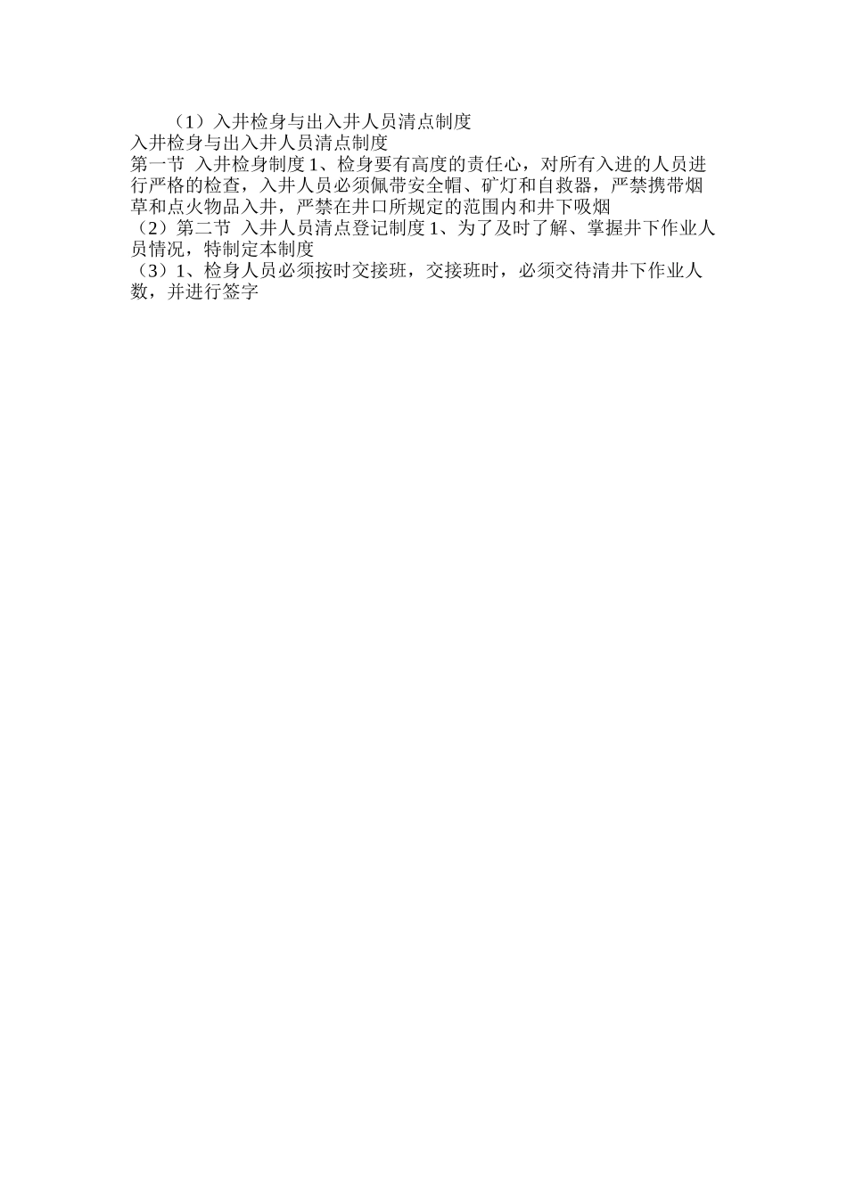 入井检身与出入井人员清点制度_第2页
