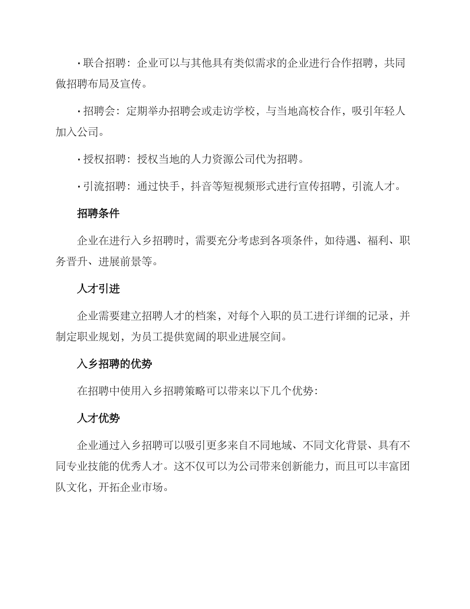 入乡招聘方案_第2页
