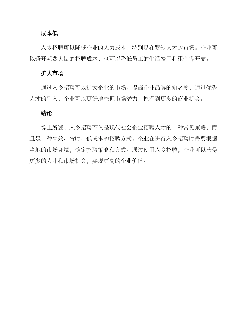 入乡招聘方案_第3页