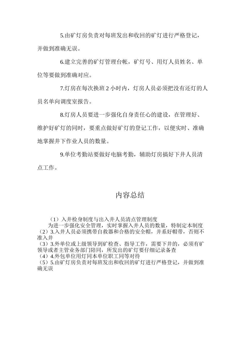 入井检身制度与出入井人员清点管理制度_第2页