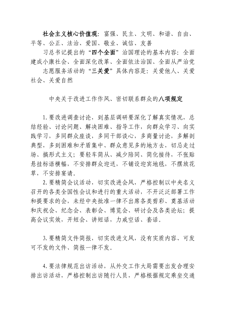 党风廉政建设知识_第3页