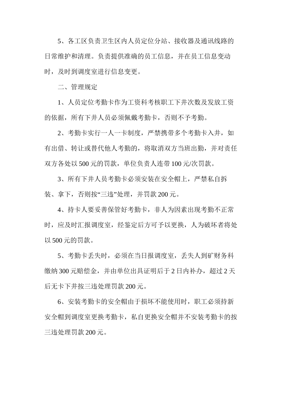 入井人员考勤系统管理制度_第2页