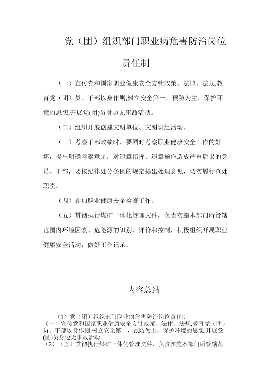 党（团）组织部门职业病危害防治岗位责任制_第1页