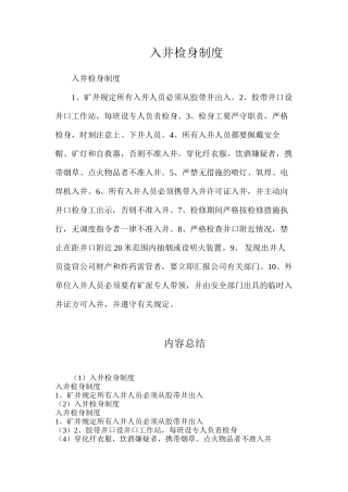 入井检身制度