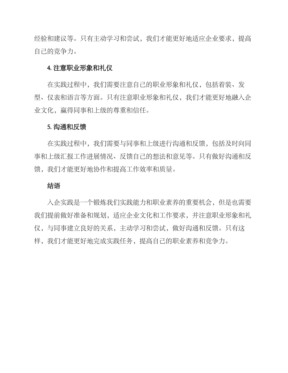 入企实践方案_第3页