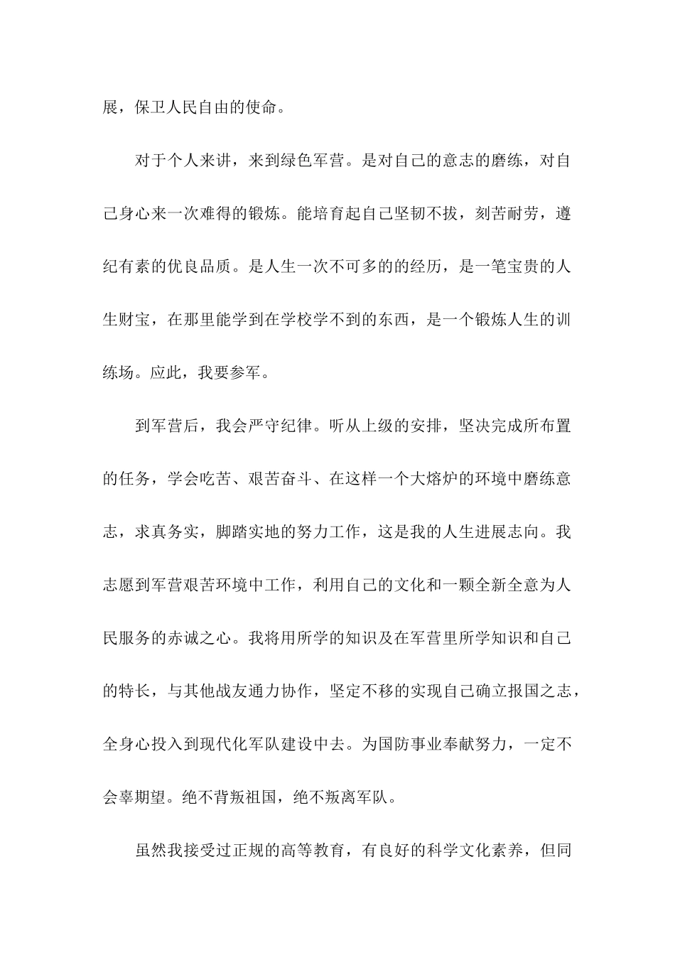 入伍申请书合集10篇_第2页