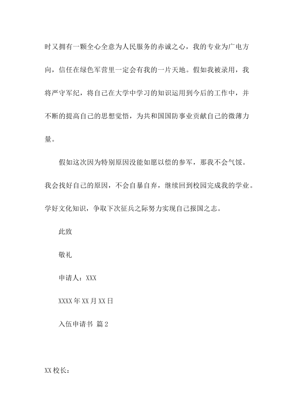 入伍申请书合集10篇_第3页