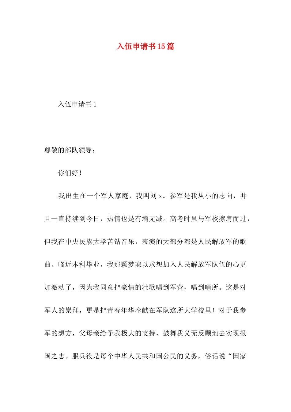 入伍申请书15篇_第1页