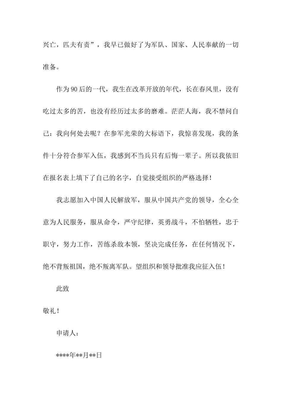 入伍申请书15篇_第2页