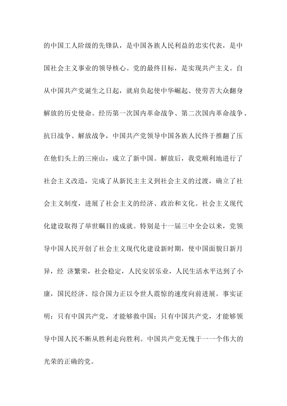 入伍申请书集锦7篇_第2页