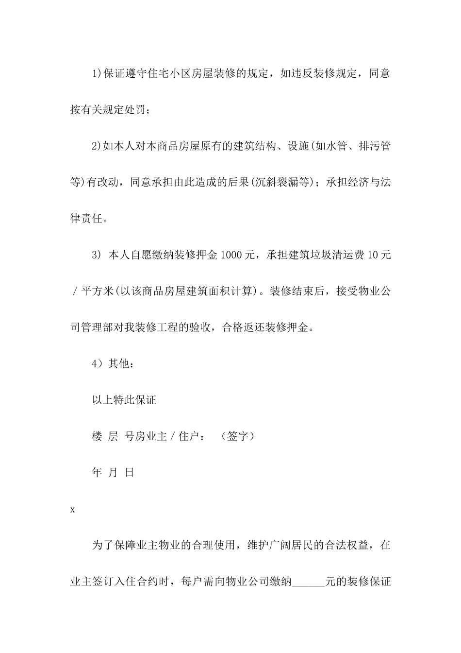 入住保证书9篇_第3页