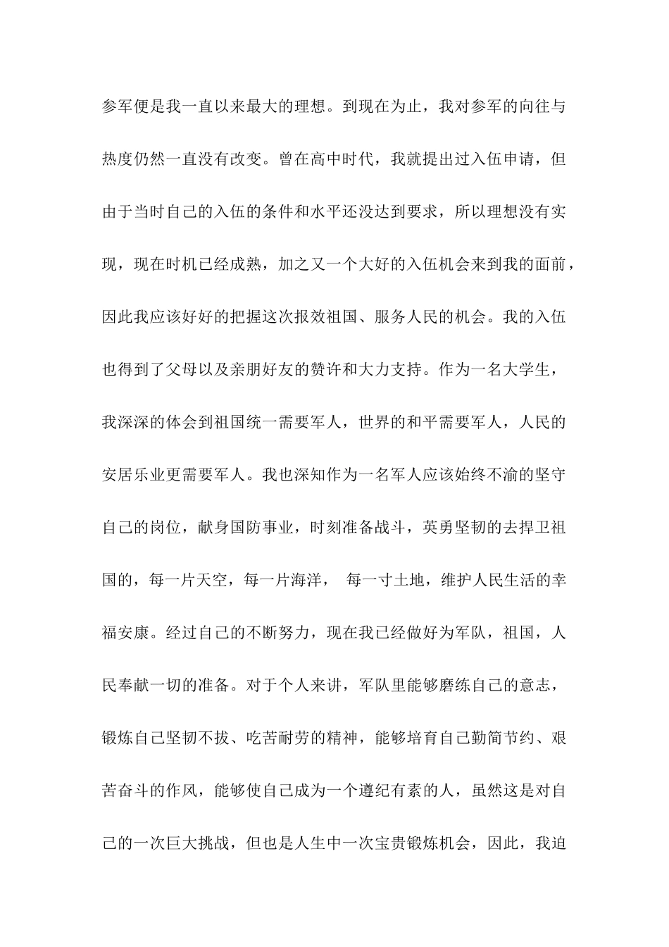 入伍申请书汇编9篇_第2页