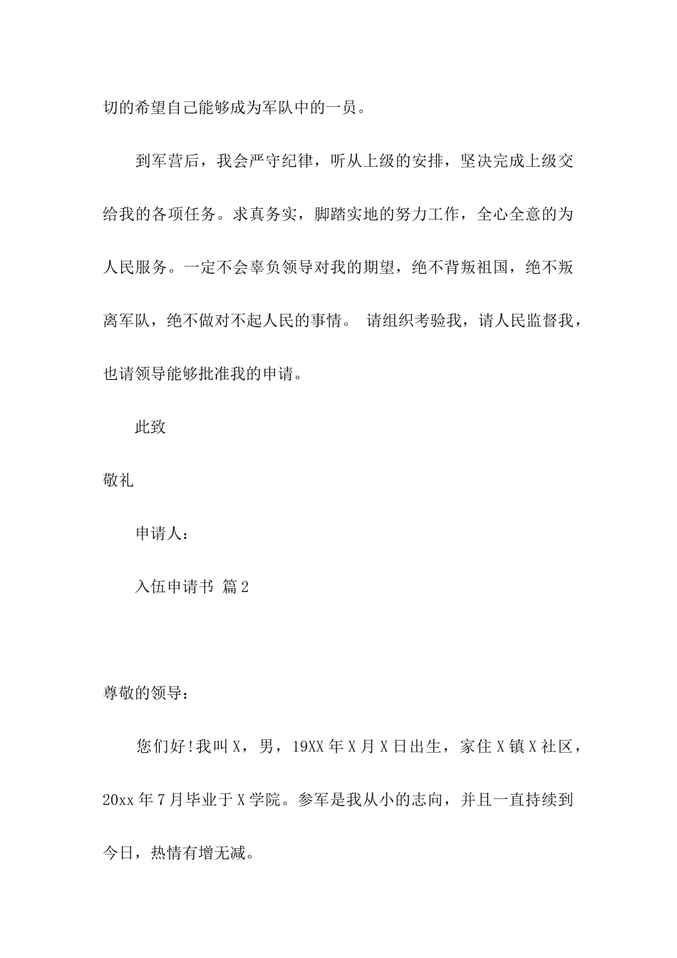 入伍申请书汇编9篇_第3页