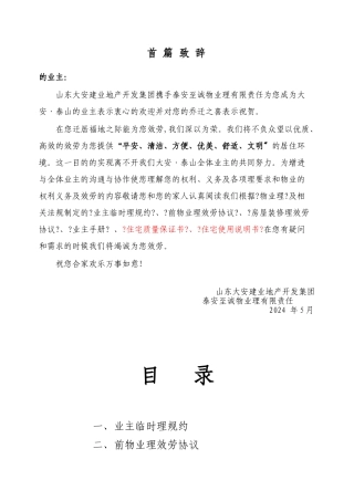 入住协议资料_合同协议_表格模板_实用文档