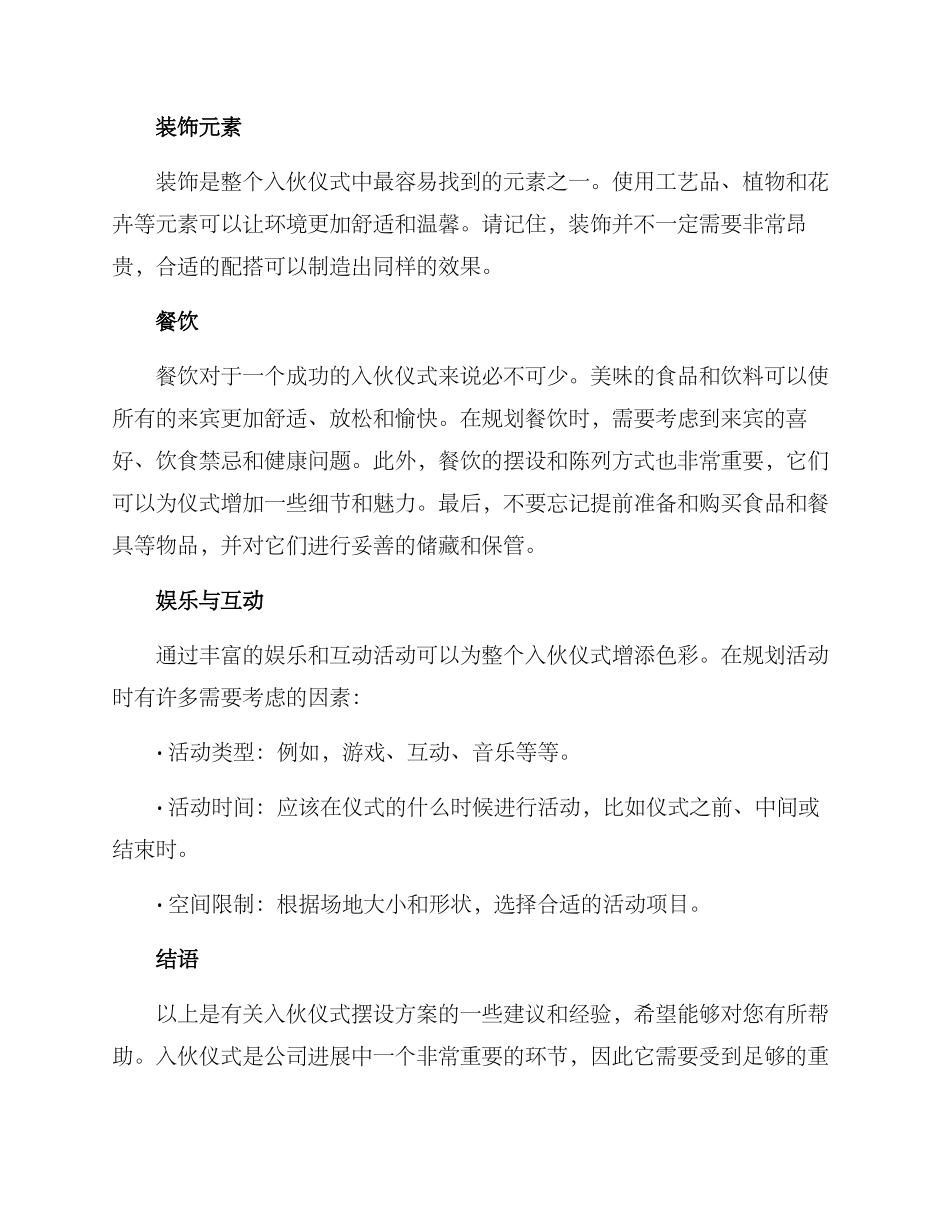 入伙仪式摆设方案_第2页