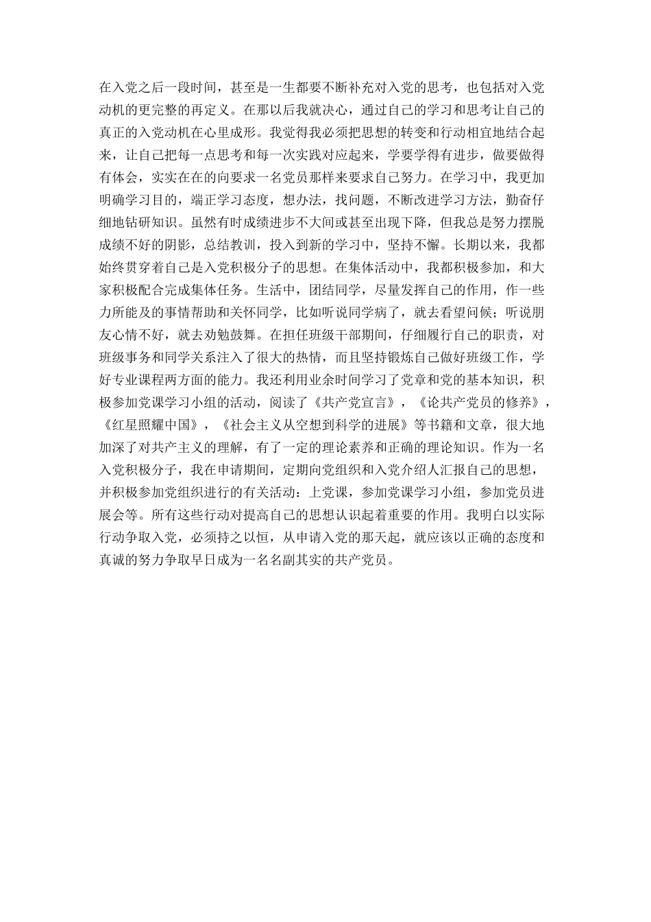 入党个人自传_第2页