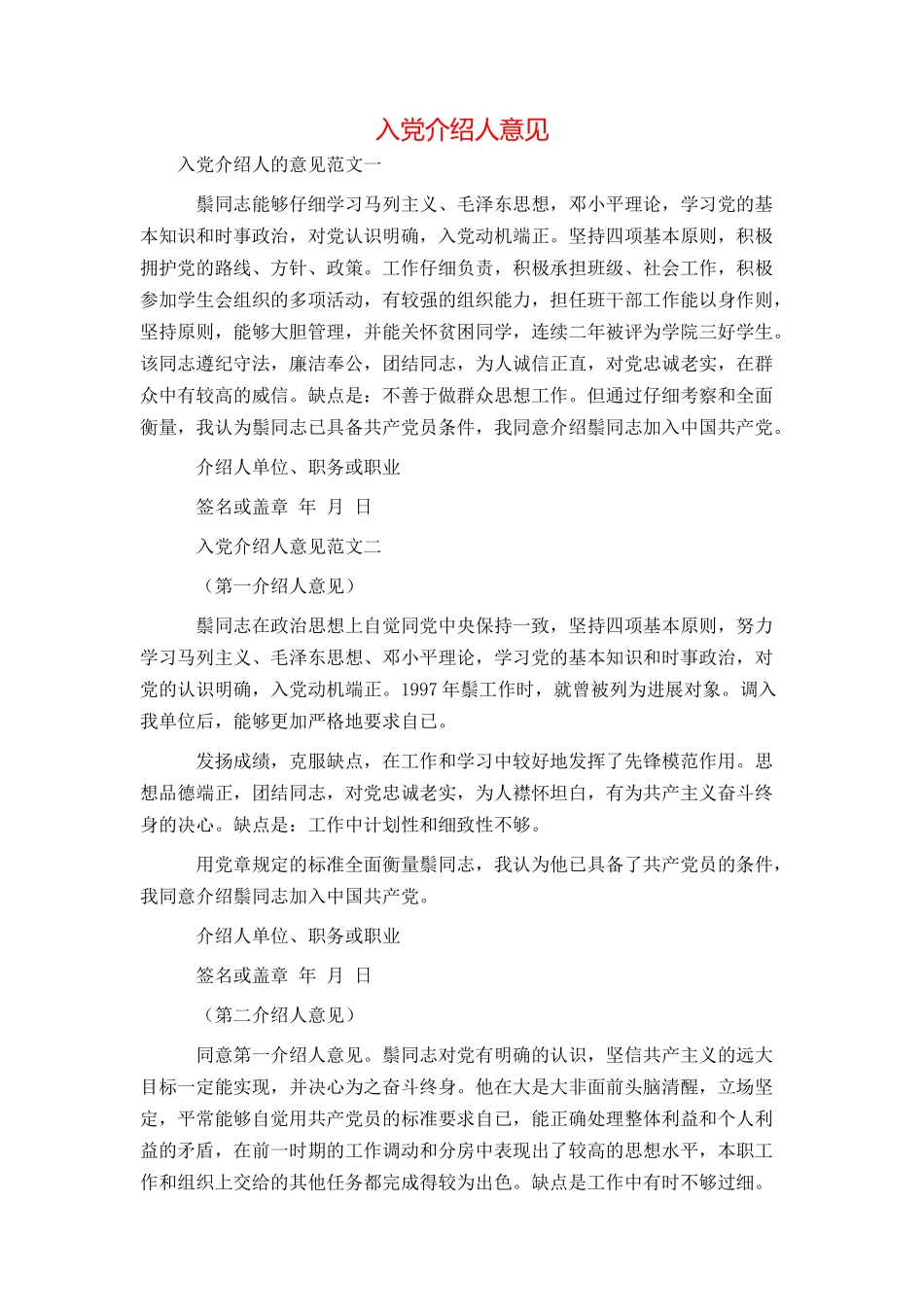 入党介绍人意见_第1页