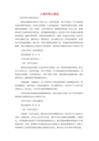 入党介绍人意见