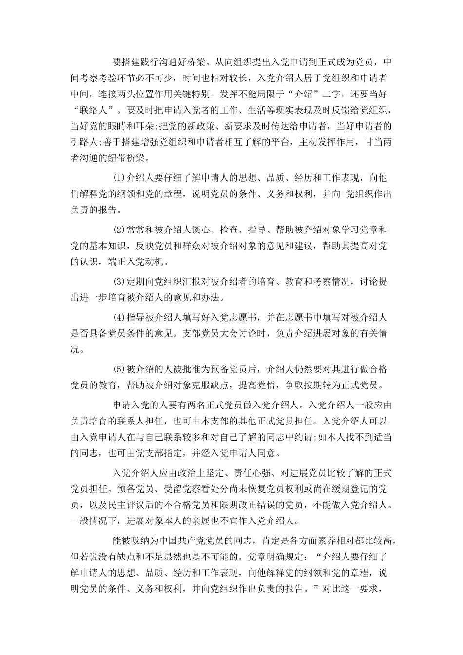 入党介绍人基本概述_第2页