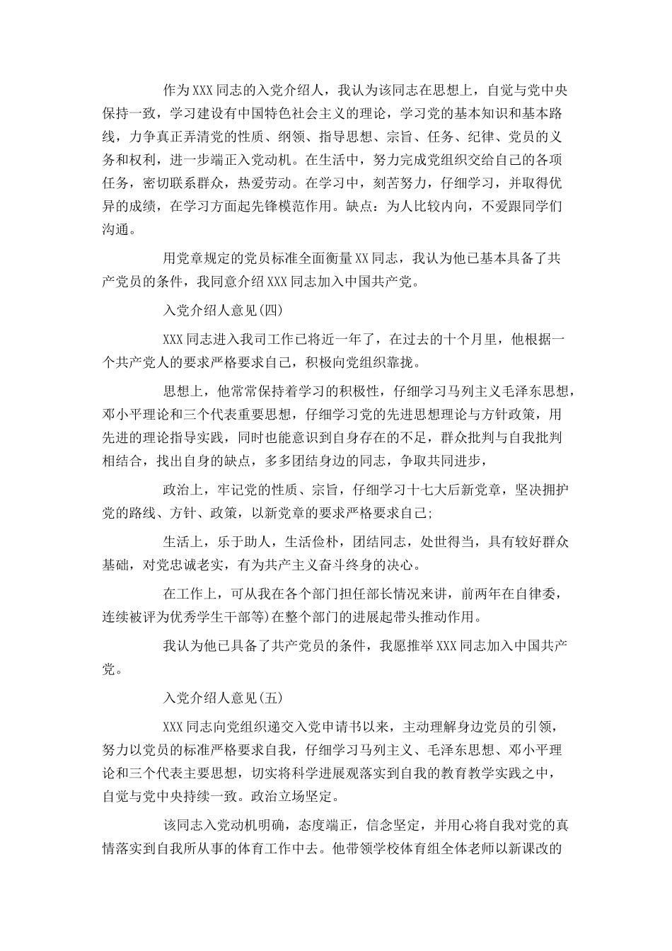 入党介绍人意见五篇_第2页