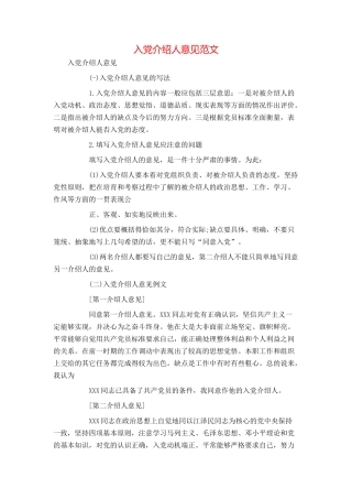 入党介绍人意见范文