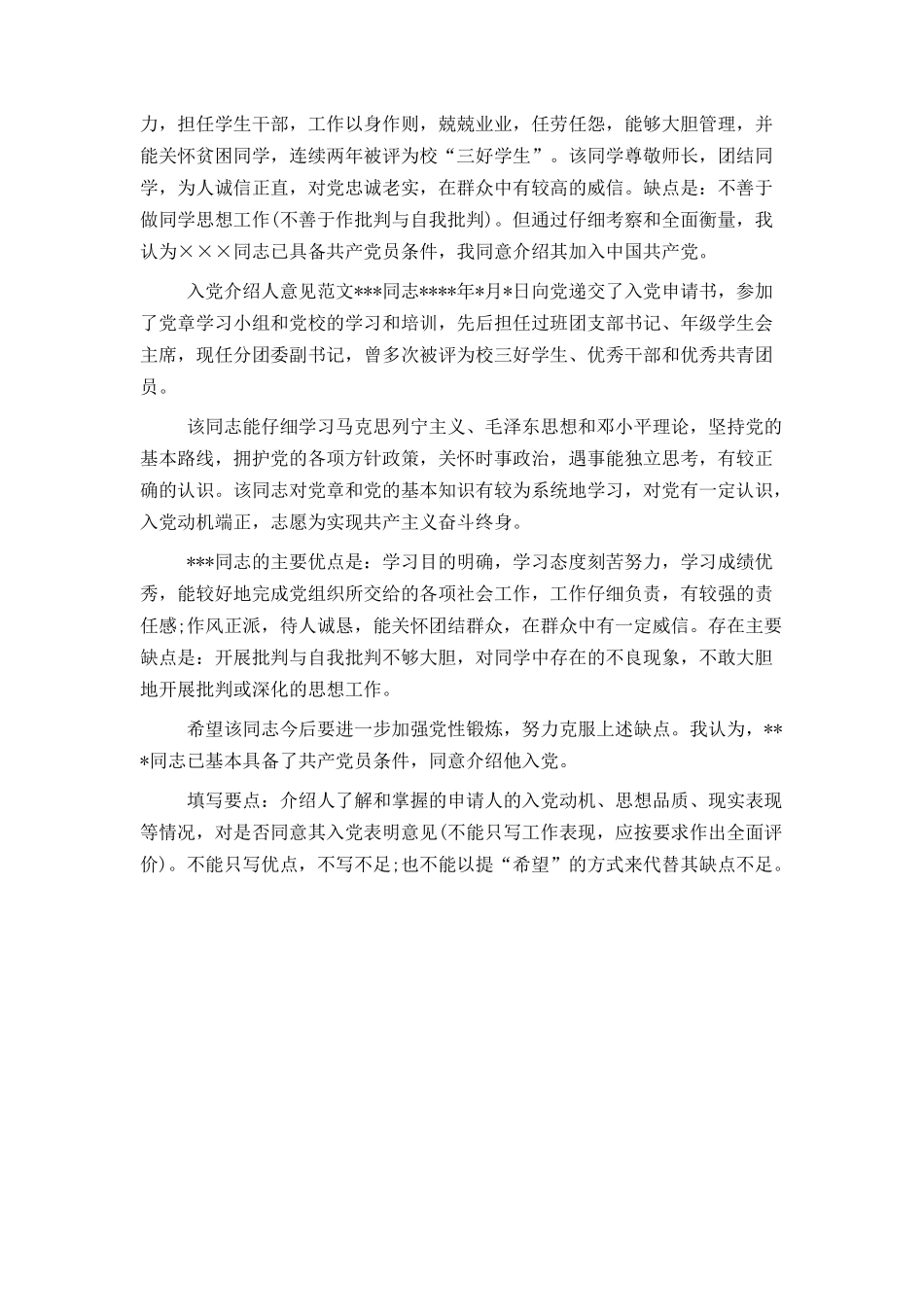 入党介绍人意见范文集锦_第2页