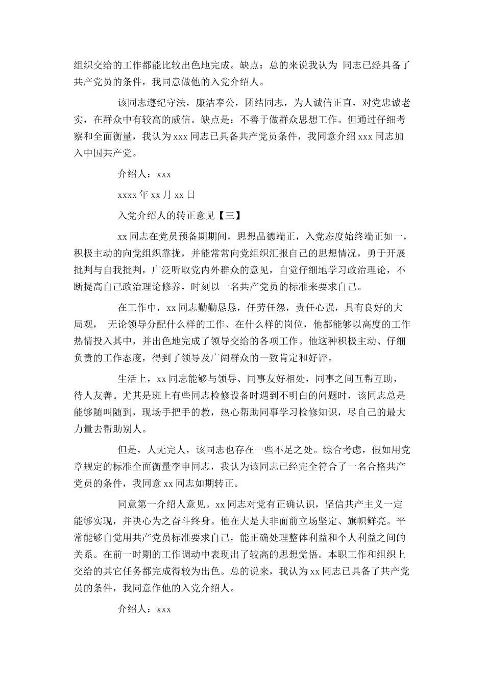 入党介绍人的转正意见_第3页