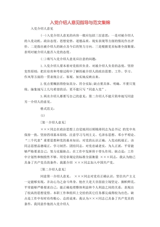 入党介绍人意见指导与范文集锦