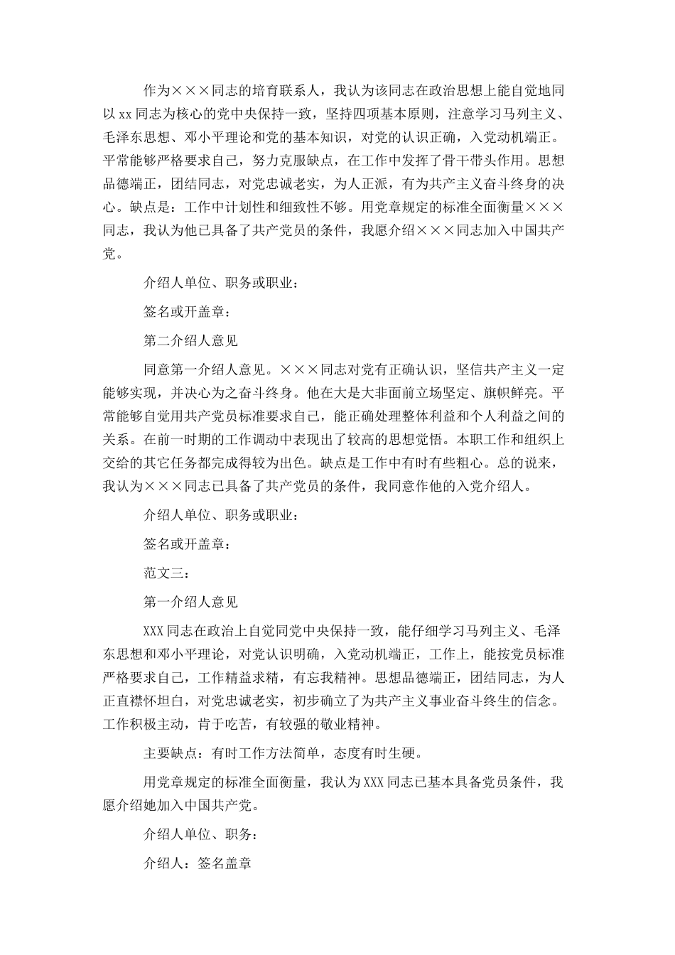 入党介绍人意见范本五篇_第2页