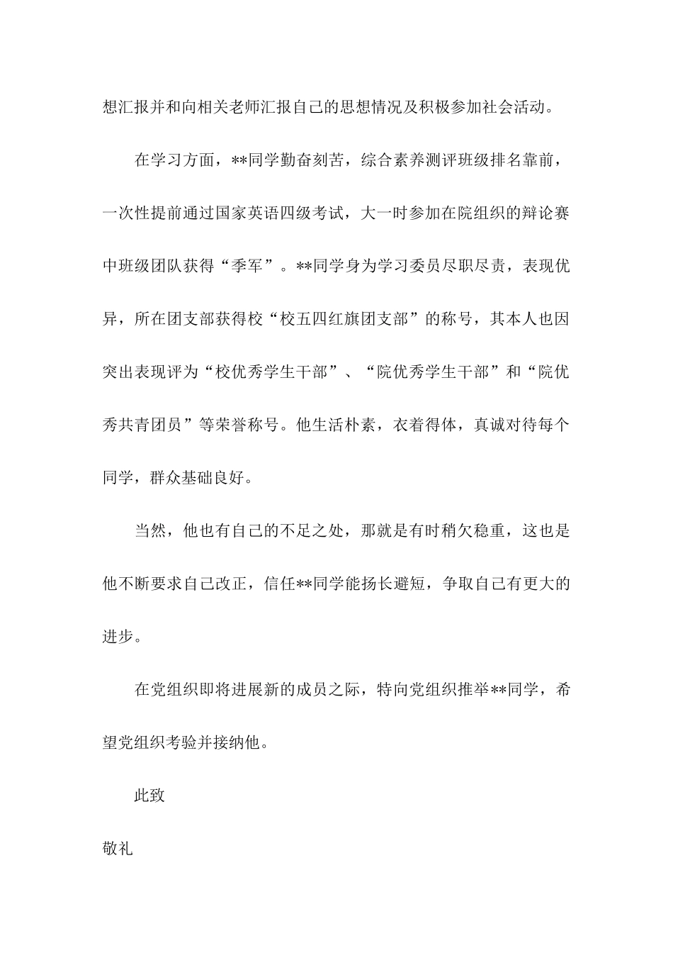 入党介绍信范文合集六篇_第2页