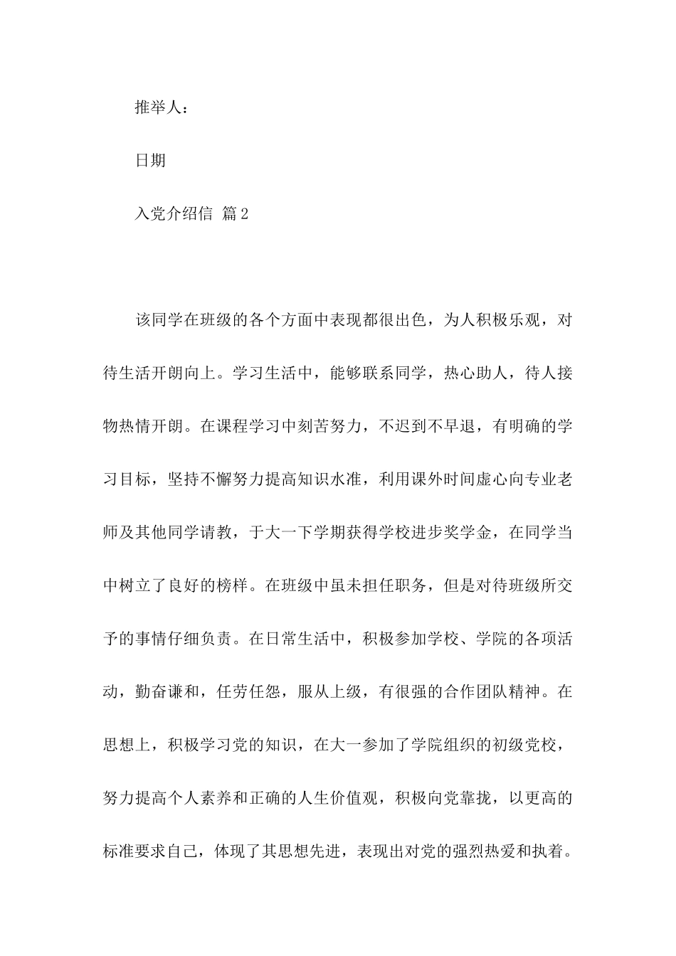 入党介绍信范文合集六篇_第3页