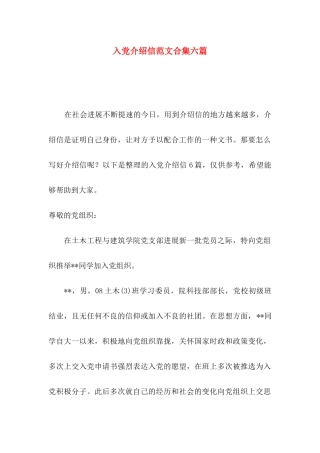 入党介绍信范文合集六篇