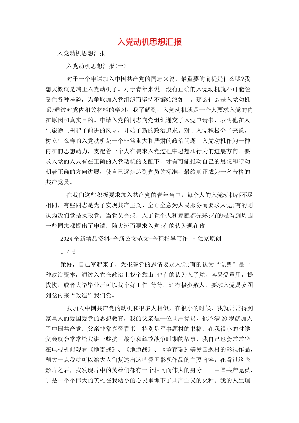 入党动机思想汇报_第1页