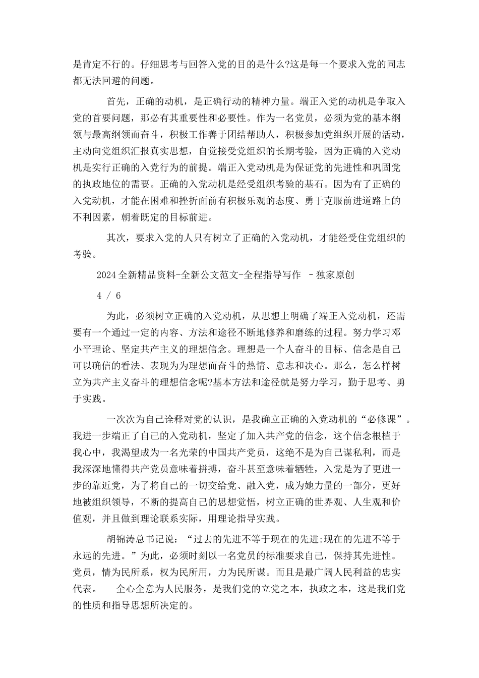 入党动机思想汇报_第3页