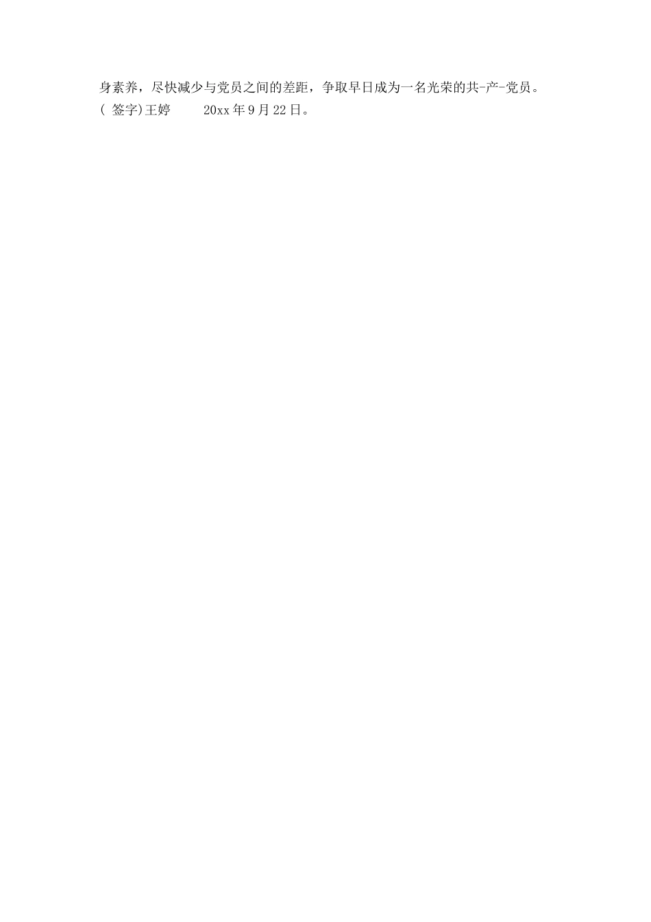 入党培训学员鉴定表_第3页