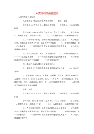 入党培训学员鉴定表