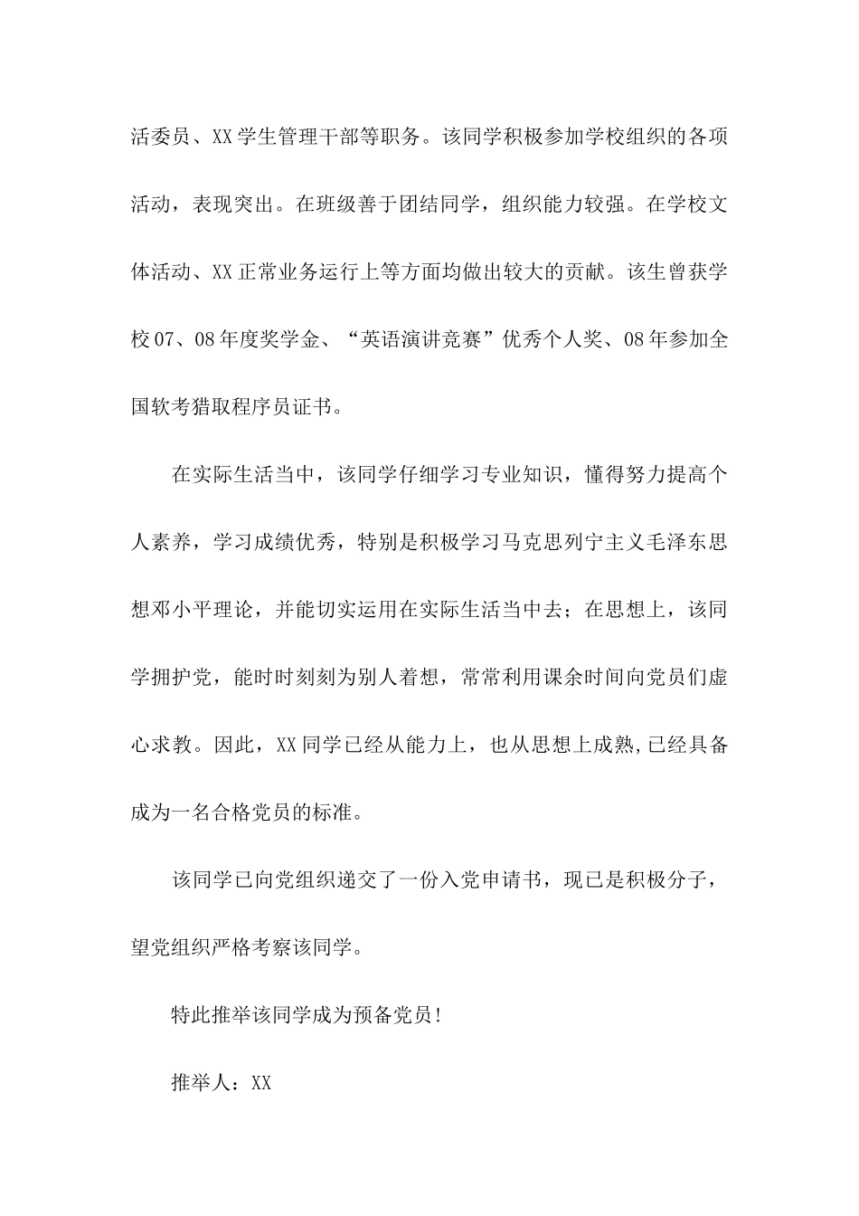 入党介绍信三篇_第3页