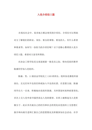 入党介绍信三篇