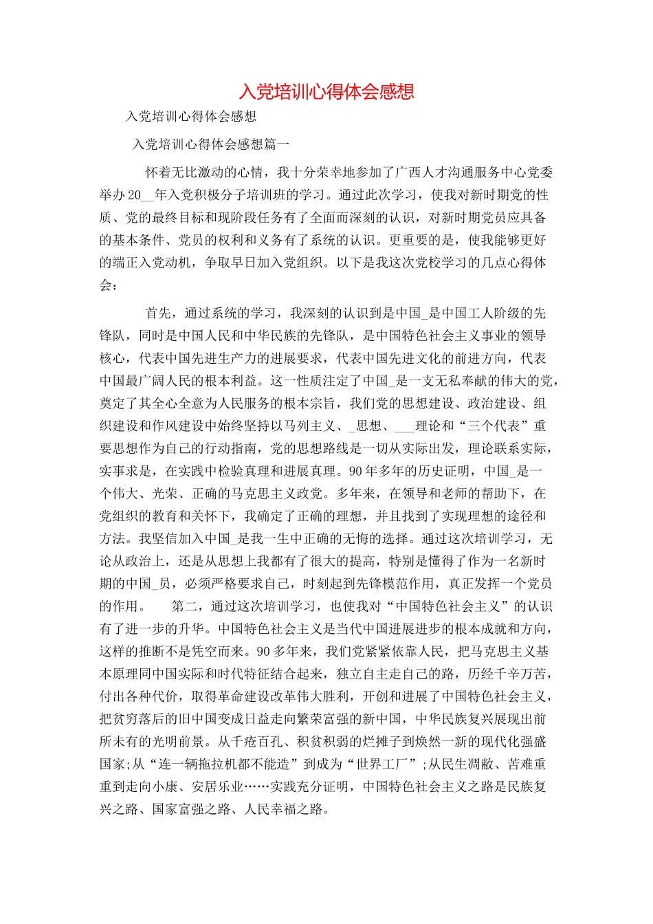 入党培训心得体会感想_第1页
