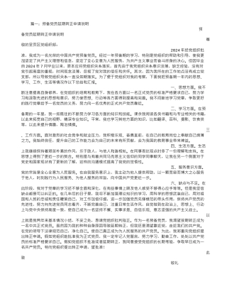 入党延期转正申请书
