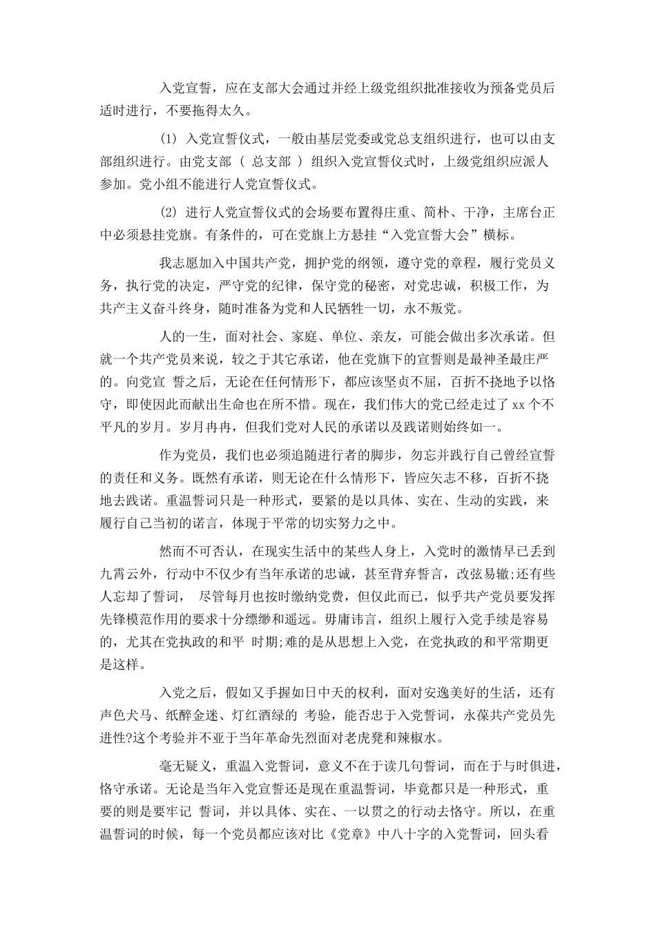 入党宣誓誓词内容及意义_第2页