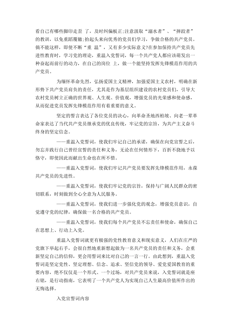 入党宣誓誓词内容及意义_第3页