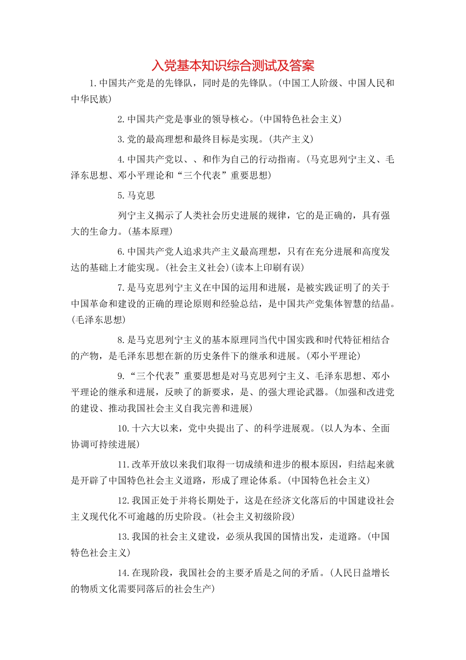 入党基本知识综合测试及答案_第1页