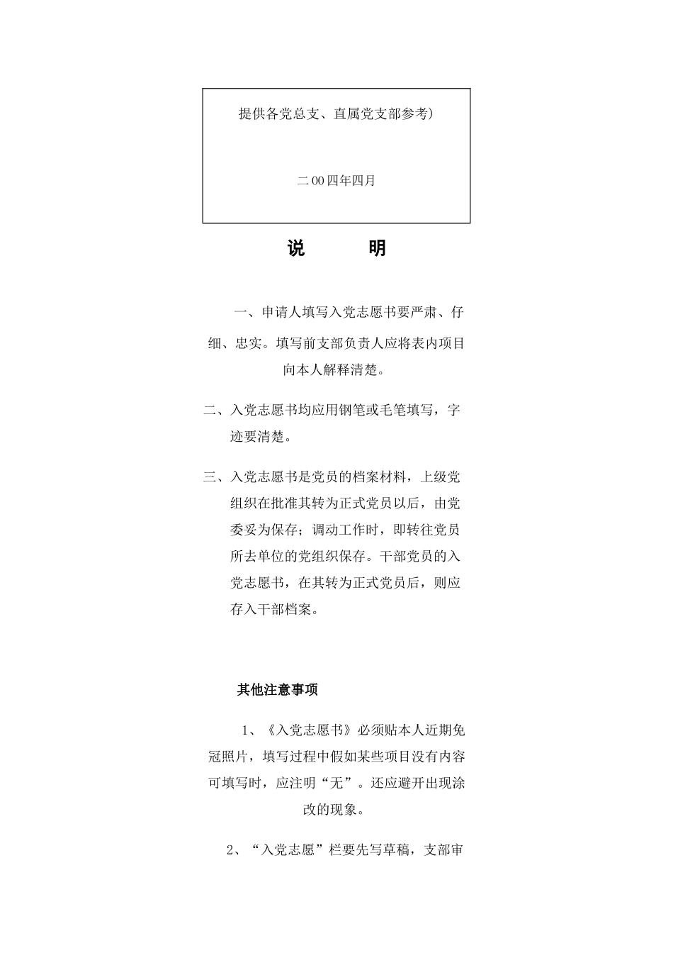 入党志愿书-填法汇总_第2页