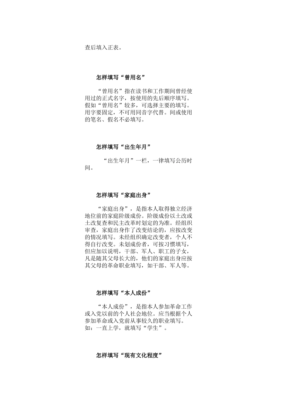 入党志愿书-填法汇总_第3页