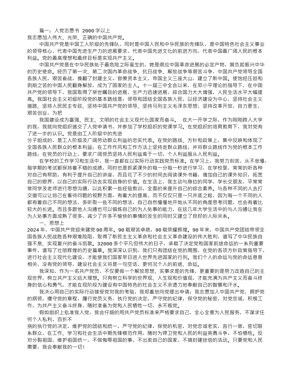 入党志愿书2000字_第1页