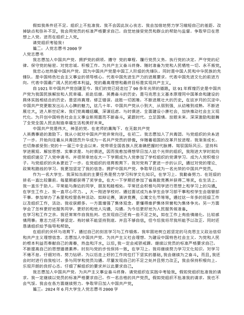 入党志愿书2000字_第2页