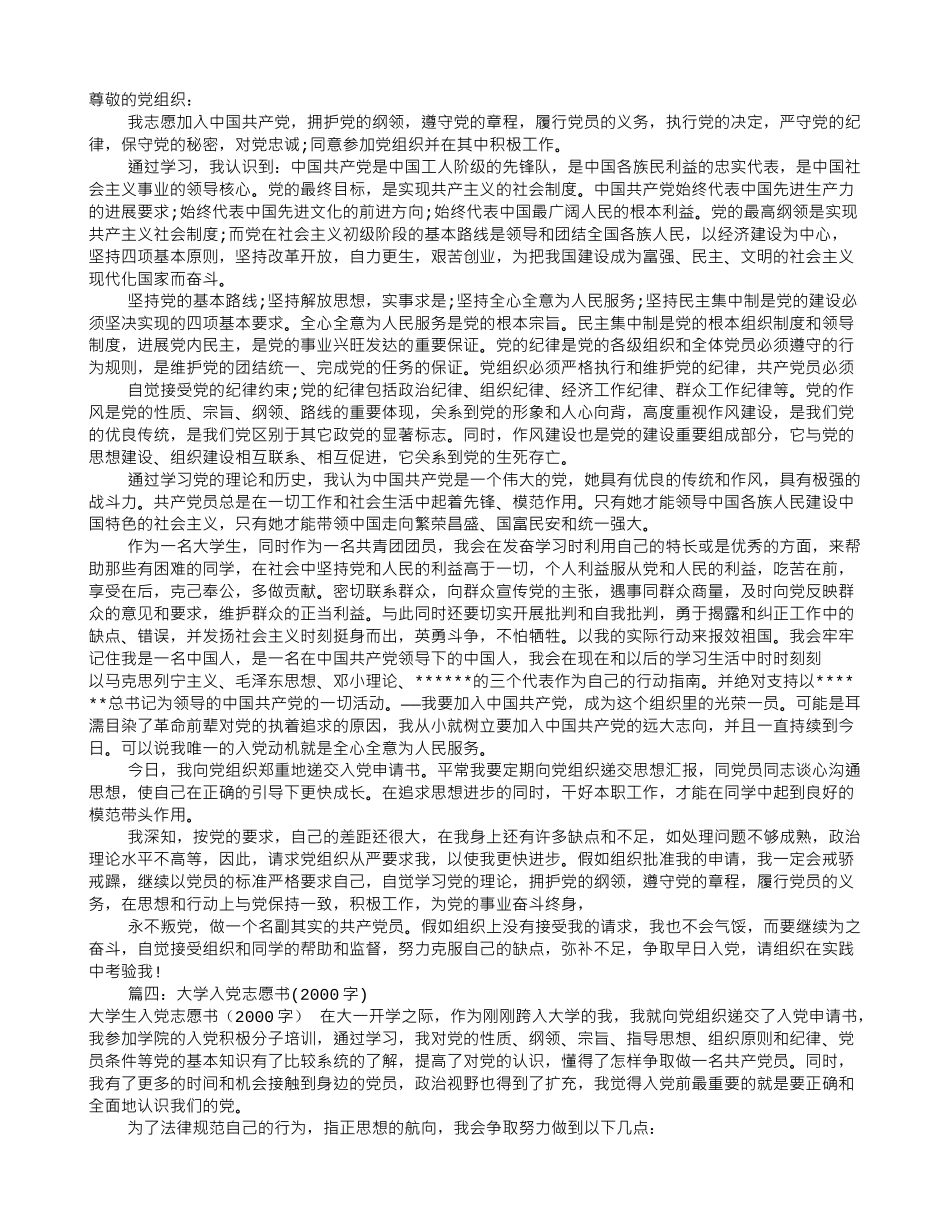 入党志愿书2000字_第3页