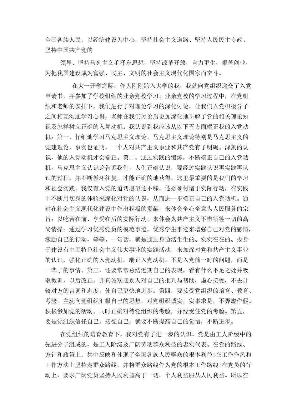 入党志愿书3000字_第2页