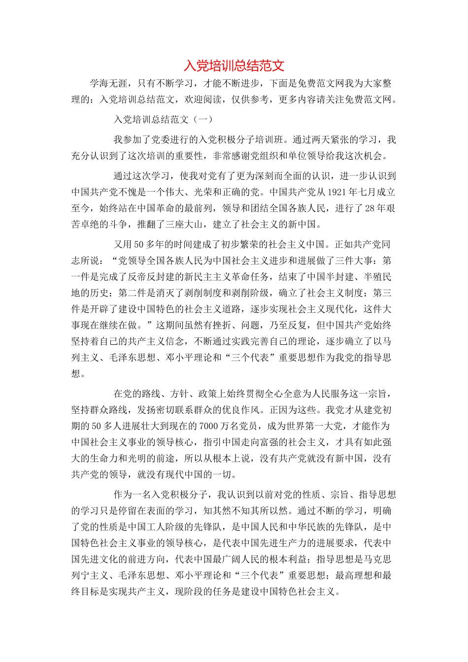 入党培训总结范文_第1页